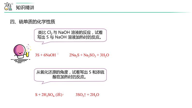 第01讲 硫、二氧化硫、三氧化硫（PPT课件）-【精准提分】2020-2021学年高一化学必修第二册同步培优（新教材人教版）第8页