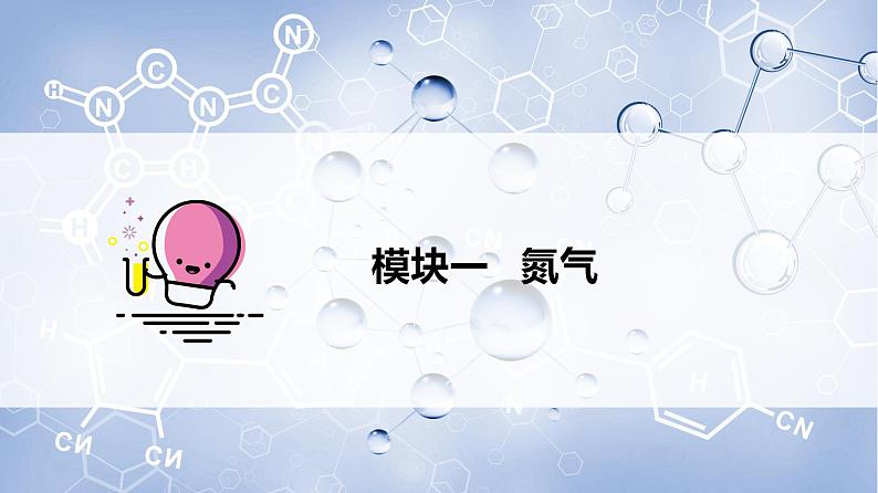 第03讲 氮气、一氧化氮、二氧化氮（PPT课件）-【精准提分】2020-2021学年高一化学必修第二册同步培优第3页