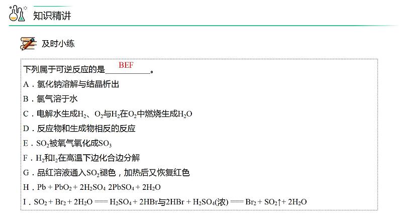 第09讲 化学反应的限度（PPT课件）-【精准提分】2020-2021学年高一化学必修第二册同步培优第7页