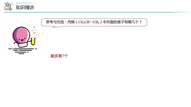 第11讲 乙烯与有机高分子材料（PPT课件）-【精准提分】2020-2021学年高一化学必修第二册同步培优第7页