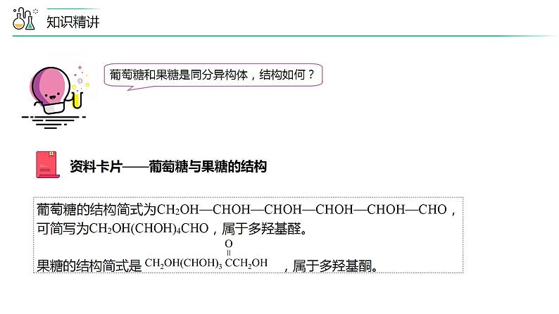 第13讲 基本营养物质（PPT课件）-【精准提分】2020-2021学年高一化学必修第二册同步培优第8页