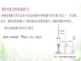 专题2.2.3 氯气的制备（课件+教案+同步练习）