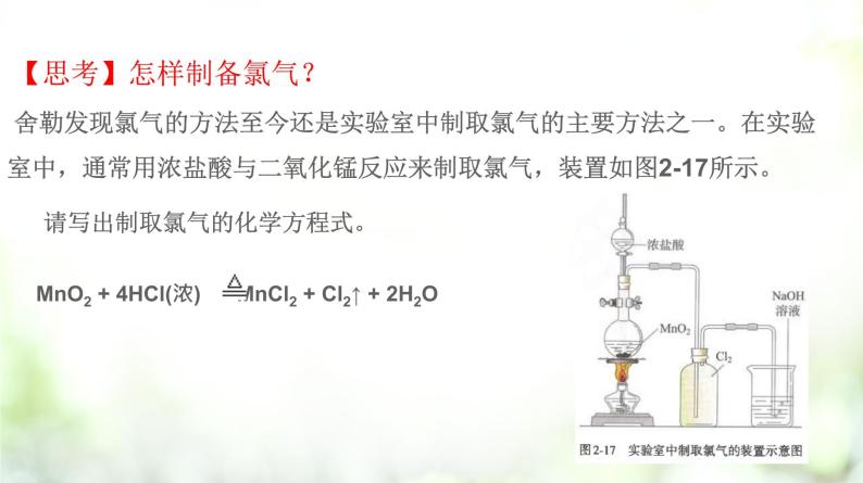 专题2.2.3 氯气的制备（课件+教案+同步练习）03