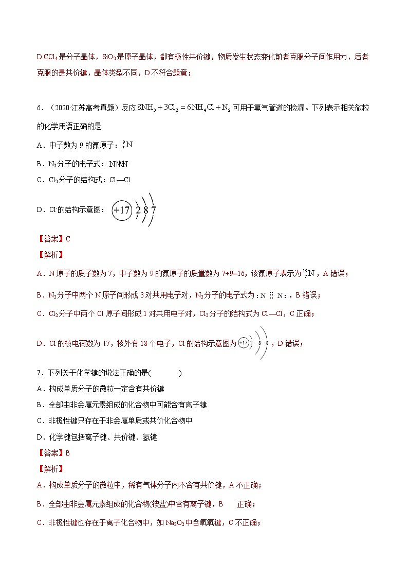 专题4.3.2 共价键（课件+教案+同步练习）03