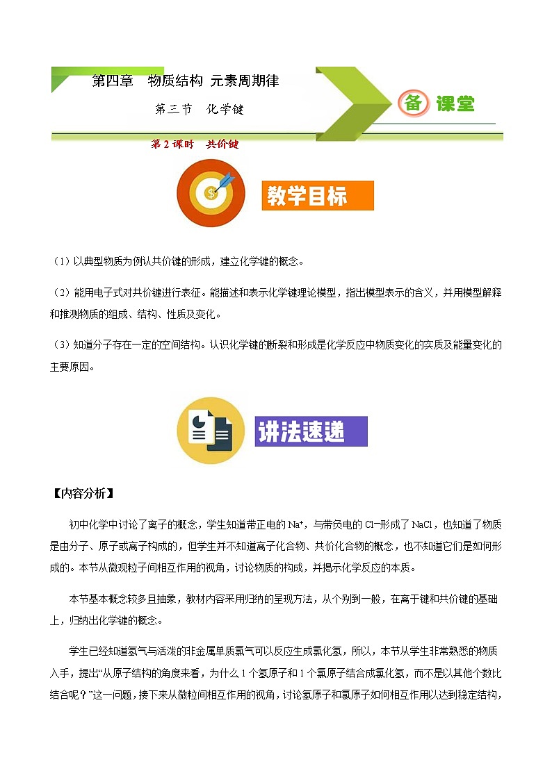 专题4.3.2 共价键（课件+教案+同步练习）01