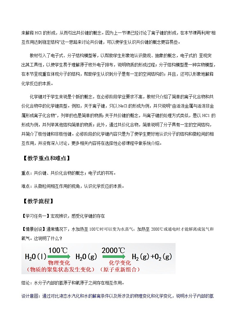 专题4.3.2 共价键（课件+教案+同步练习）02