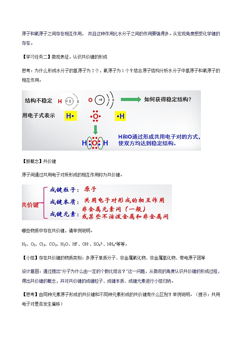 专题4.3.2 共价键（课件+教案+同步练习）03