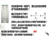 【新教材精创】2.3.2 气体摩尔体积课件（1）-人教版高中化学必修第一册(共23张PPT)