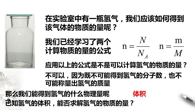 【新教材精创】2.3.2 气体摩尔体积课件（1）-人教版高中化学必修第一册(共23张PPT)02