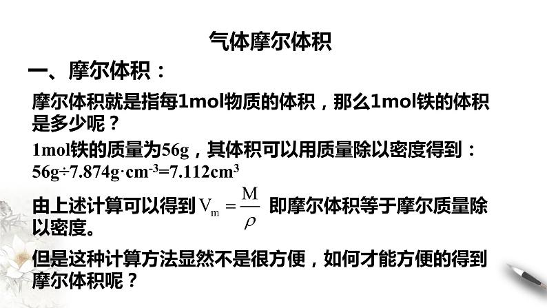 【新教材精创】2.3.2 气体摩尔体积课件（1）-人教版高中化学必修第一册(共23张PPT)04