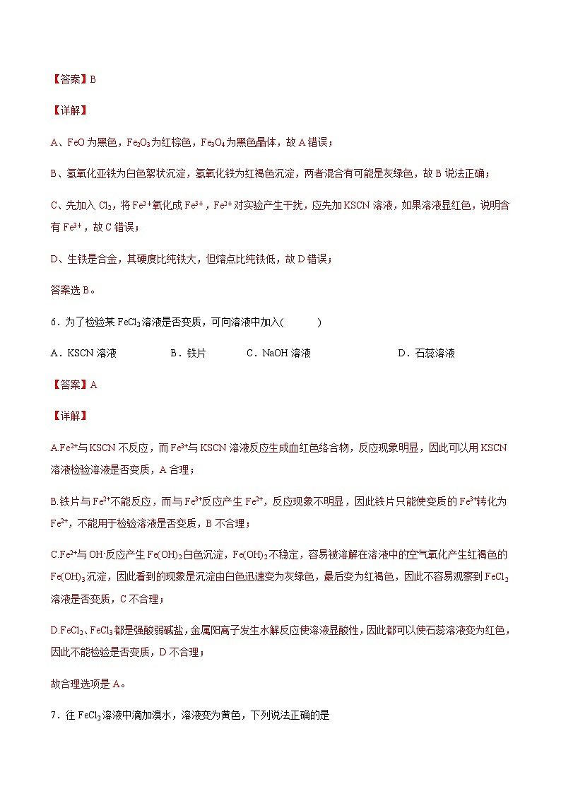 【新教材精创】3.1.2 铁的氢氧化物  铁盐和亚铁盐练习（2）（解析版）第3页