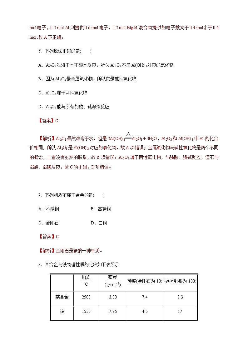 【新教材精创】3.2.1 铁合金  铝和铝合金练习（1）-人教版高中化学必修第一册03