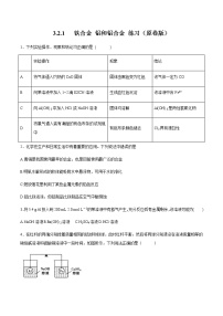 高中化学人教版 (2019)必修 第一册第三章 铁 金属材料实验活动2 铁及其化合物的性质优秀当堂达标检测题