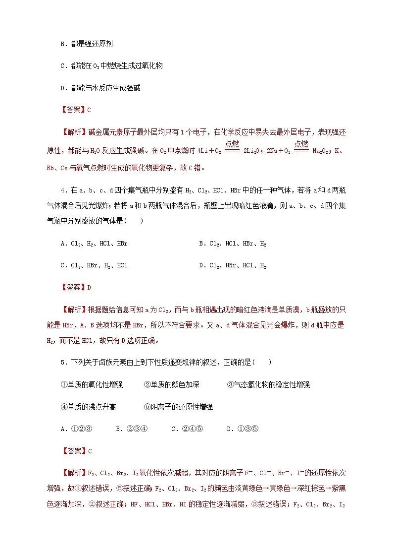 【新教材精创】4.1.2 原子结构与元素的性质练习（1）-人教版高中化学必修第一册02