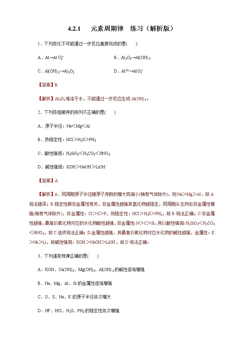 【新教材精创】4.2.1 元素性质的周期性变化规律练习（1）-人教版高中化学必修第一册01