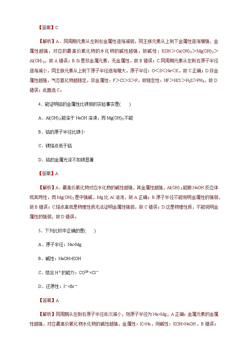 【新教材精创】4.2.1 元素性质的周期性变化规律练习（1）-人教版高中化学必修第一册02