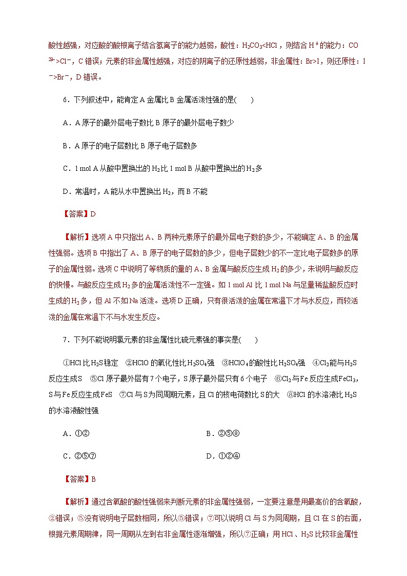 【新教材精创】4.2.1 元素性质的周期性变化规律练习（1）-人教版高中化学必修第一册03