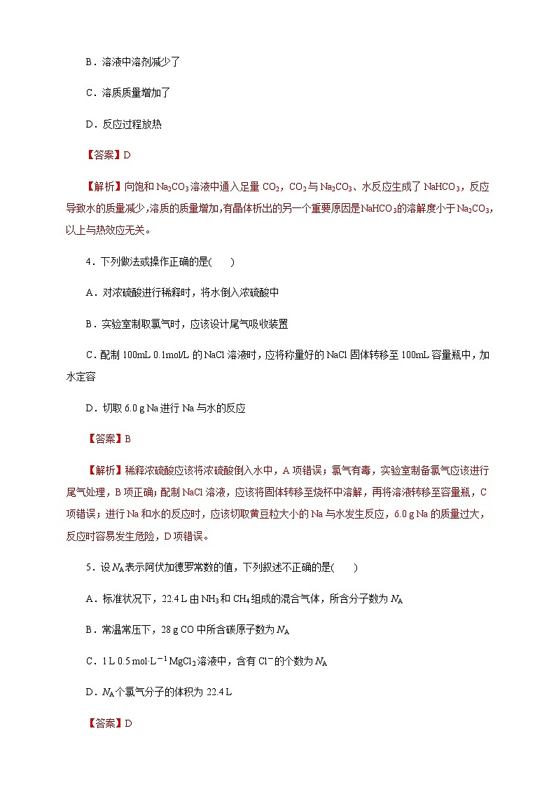 【新教材精创】第二章 章末检测（1）-人教版高中化学必修第一册02