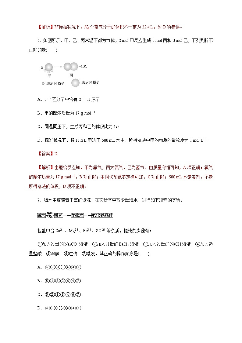 【新教材精创】第二章 章末检测（1）-人教版高中化学必修第一册03