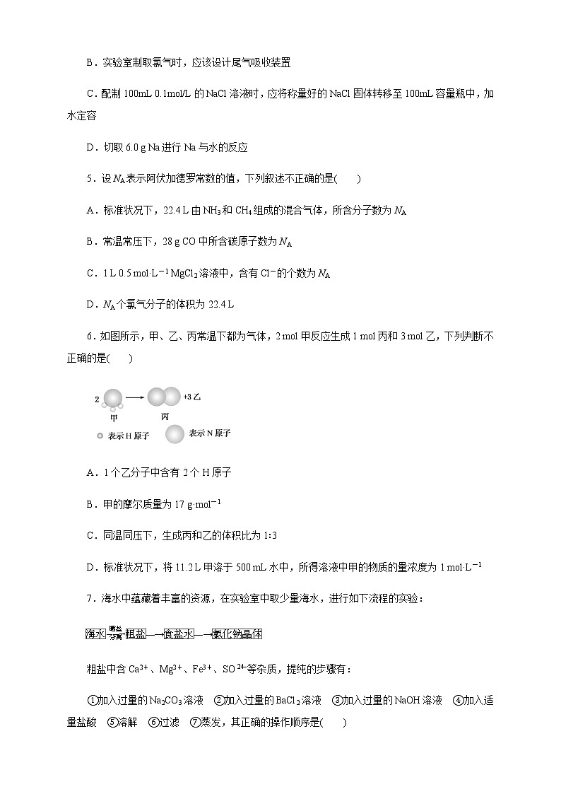 【新教材精创】第二章 章末检测（1）-人教版高中化学必修第一册02