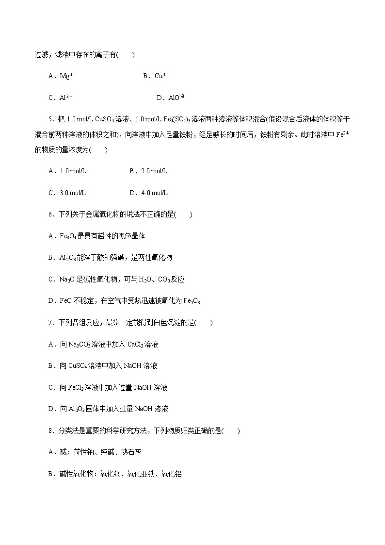 【新教材精创】第三章 章末检测（1）-人教版高中化学必修第一册02