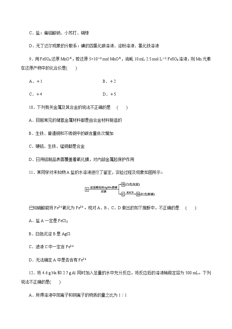 【新教材精创】第三章 章末检测（1）-人教版高中化学必修第一册03