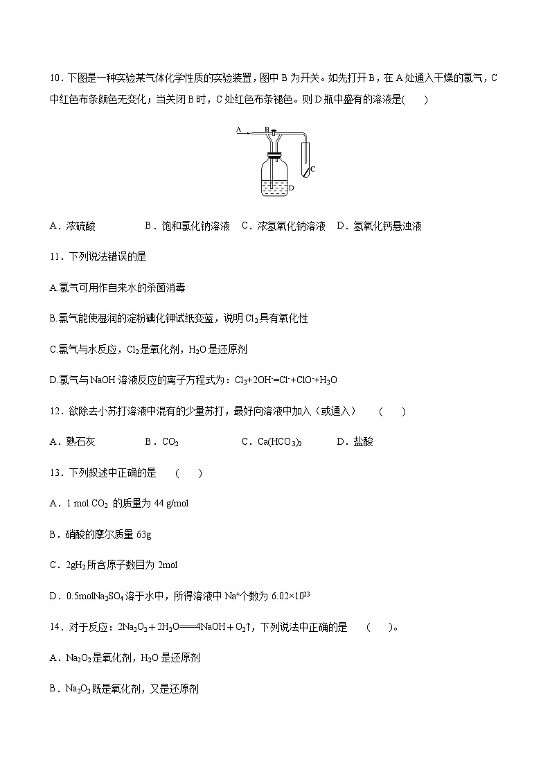 【新教材精创】第二章 章末测试（2）-人教版高中化学必修第一册03