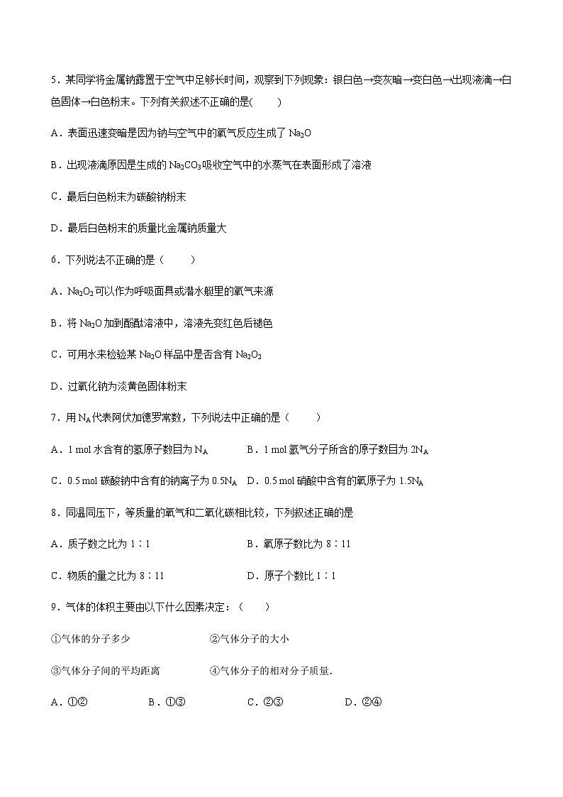 【新教材精创】第二章 章末测试（2）-人教版高中化学必修第一册02