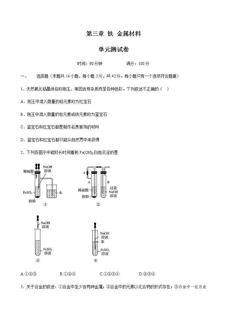 【新教材精创】第三章 章末检测（2）-人教版高中化学必修第一册01