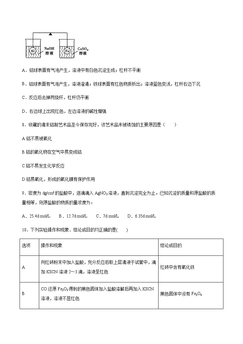 【新教材精创】第三章 章末检测（2）-人教版高中化学必修第一册03