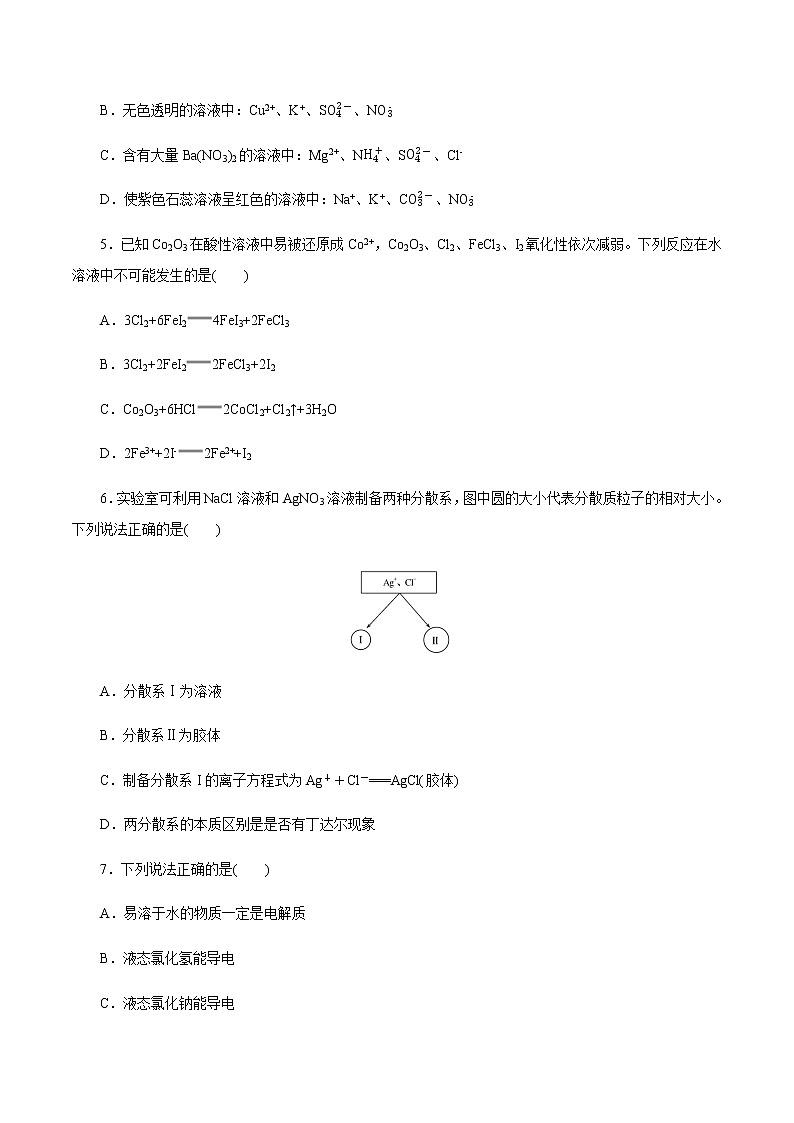 【新教材精创】第一章 章末检测（1）-人教版高中化学必修第一册02