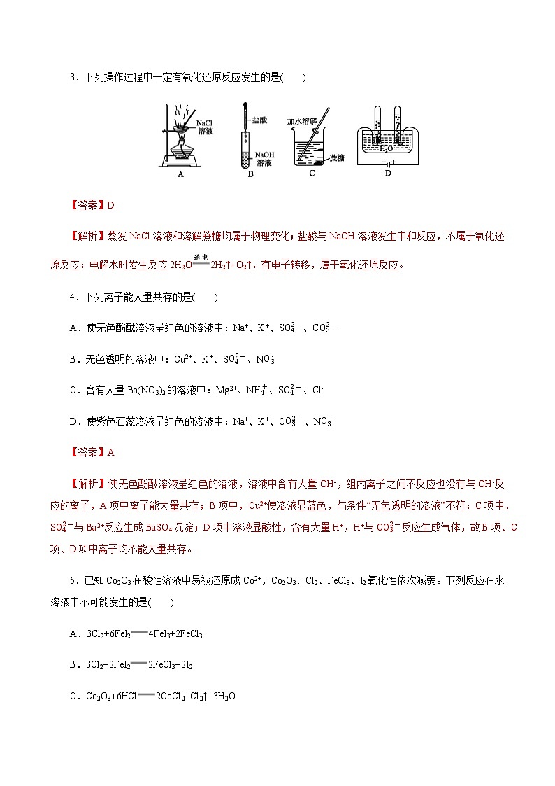 【新教材精创】第一章 章末检测（1）-人教版高中化学必修第一册02