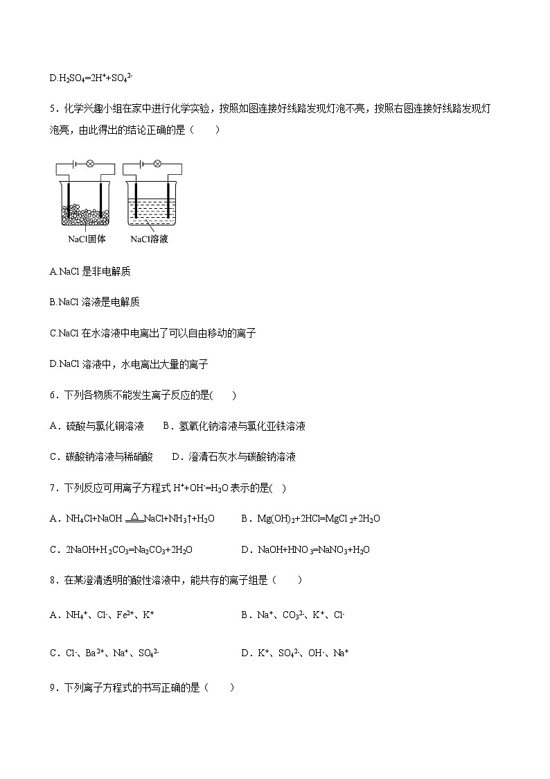 【新教材精创】第一章 章末检测（2）-人教版高中化学必修第一册02
