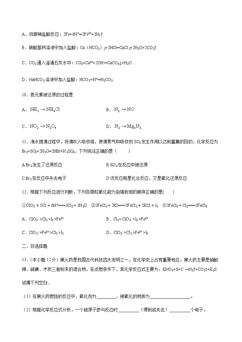 【新教材精创】第一章 章末检测（2）-人教版高中化学必修第一册03