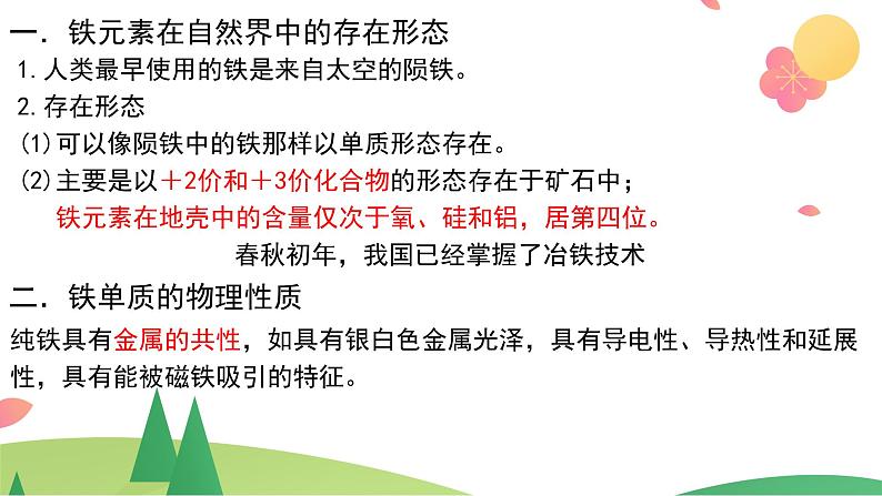 第三章 铁  金属材料【复习课件】-2020-2021学年高一化学单元复习一遍过（人教版2019必修第一册）05