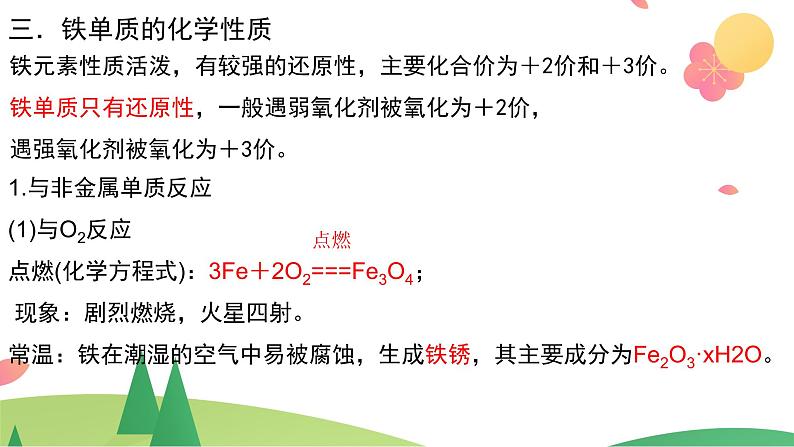 第三章 铁  金属材料【复习课件】-2020-2021学年高一化学单元复习一遍过（人教版2019必修第一册）06