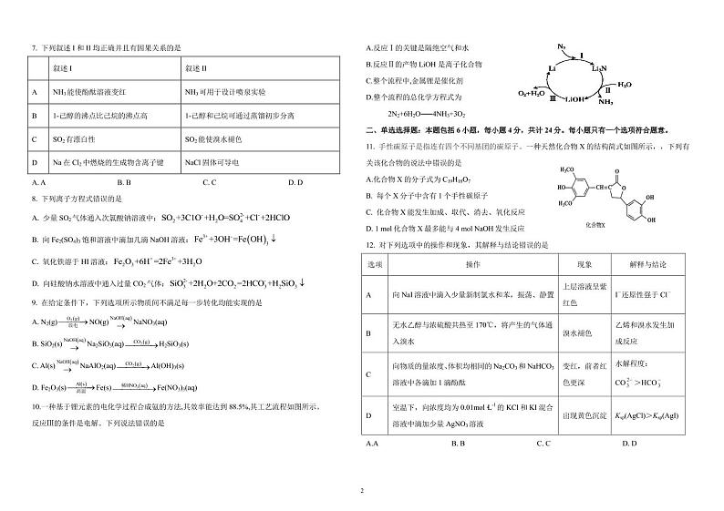 广东梅县东山中学2021-2022学年度高三第一学期中段考试化学(含答案)练习题02