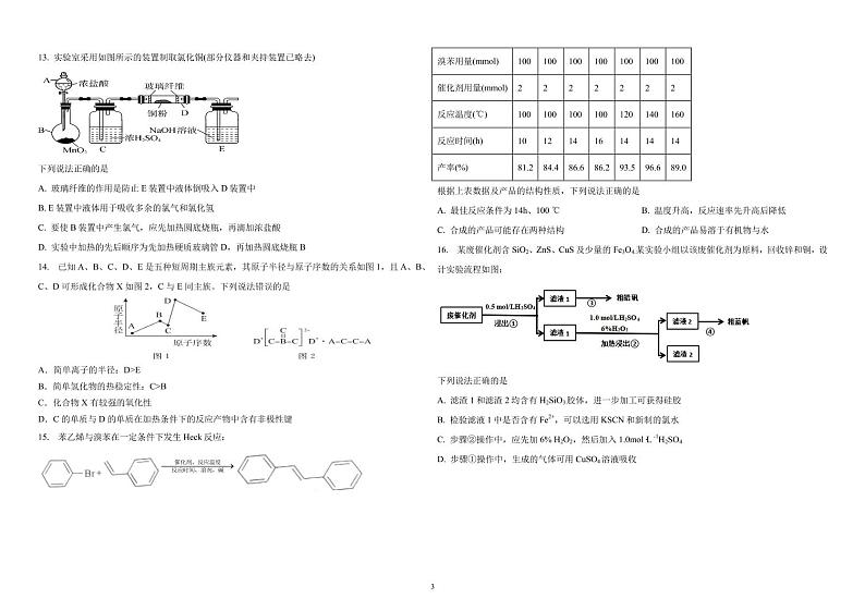 广东梅县东山中学2021-2022学年度高三第一学期中段考试化学(含答案)练习题03