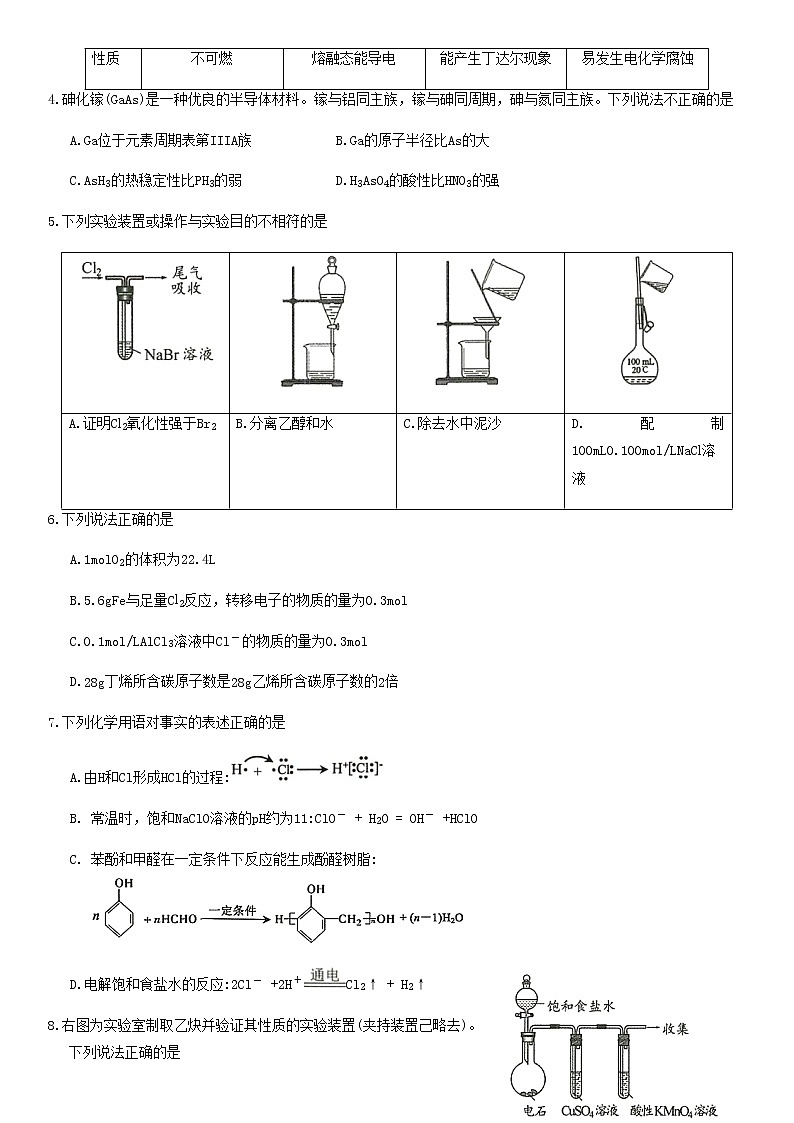 2020北京海淀高三一模化学试卷（含答案）第2页