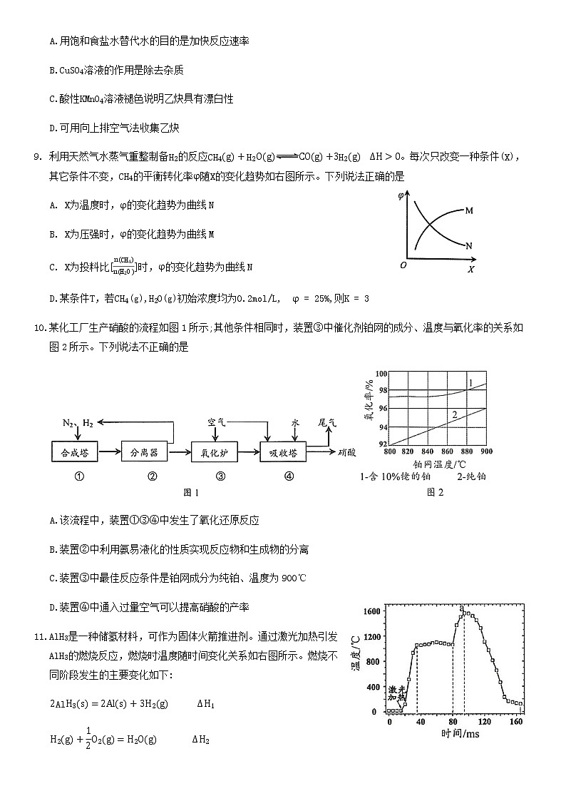 2020北京海淀高三一模化学试卷（含答案）第3页
