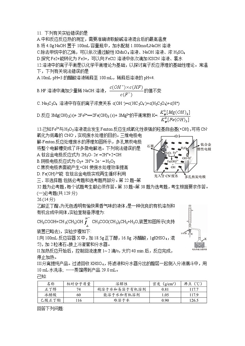 四川省泸州市2021届高三下学期第二次教学质量诊断性考试化学试卷02