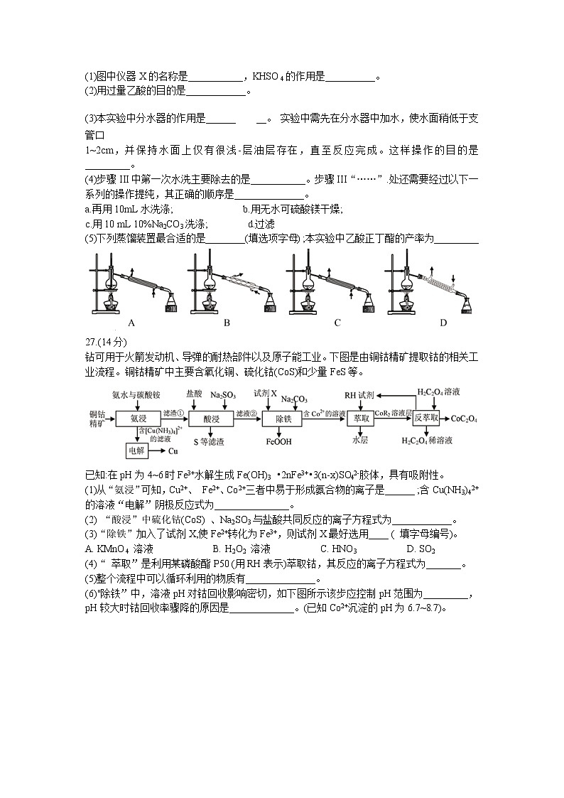 四川省泸州市2021届高三下学期第二次教学质量诊断性考试化学试卷03