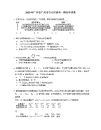 2020年广东省广州市白云区高考一模化学试卷