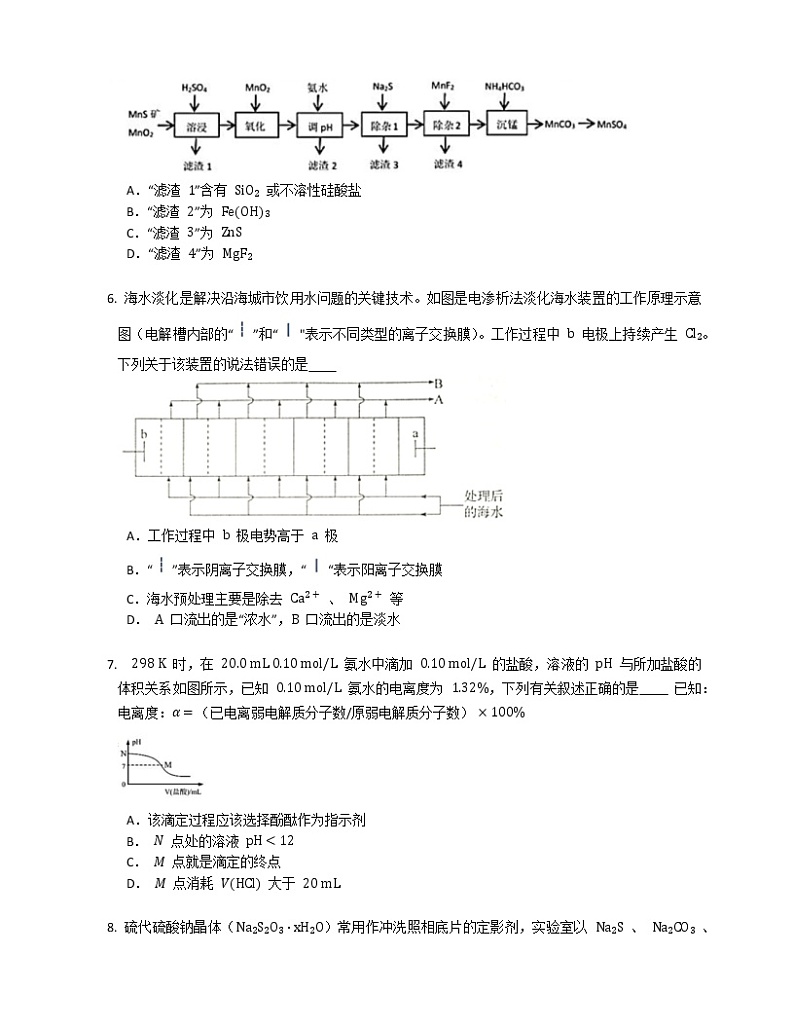 2020年广东省广州市白云区高考一模化学试卷第2页