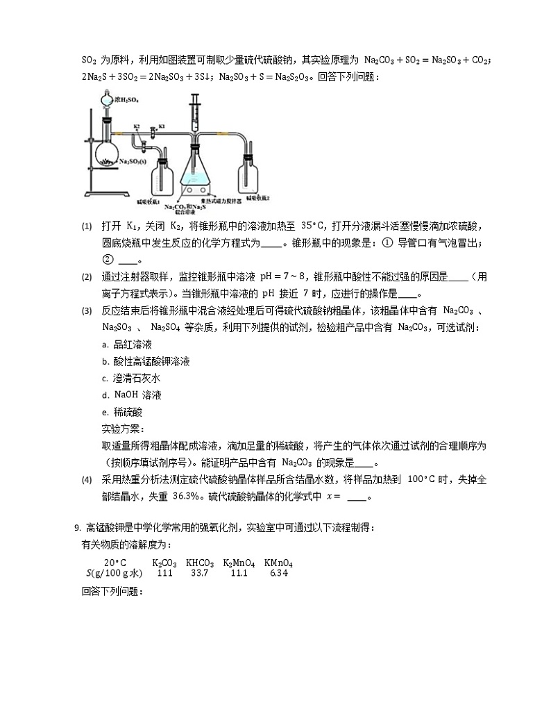 2020年广东省广州市白云区高考一模化学试卷第3页