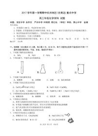 2018届浙江省杭州地区（含周边）重点中学高三上学期期中考试化学试题 PDF版 含答案