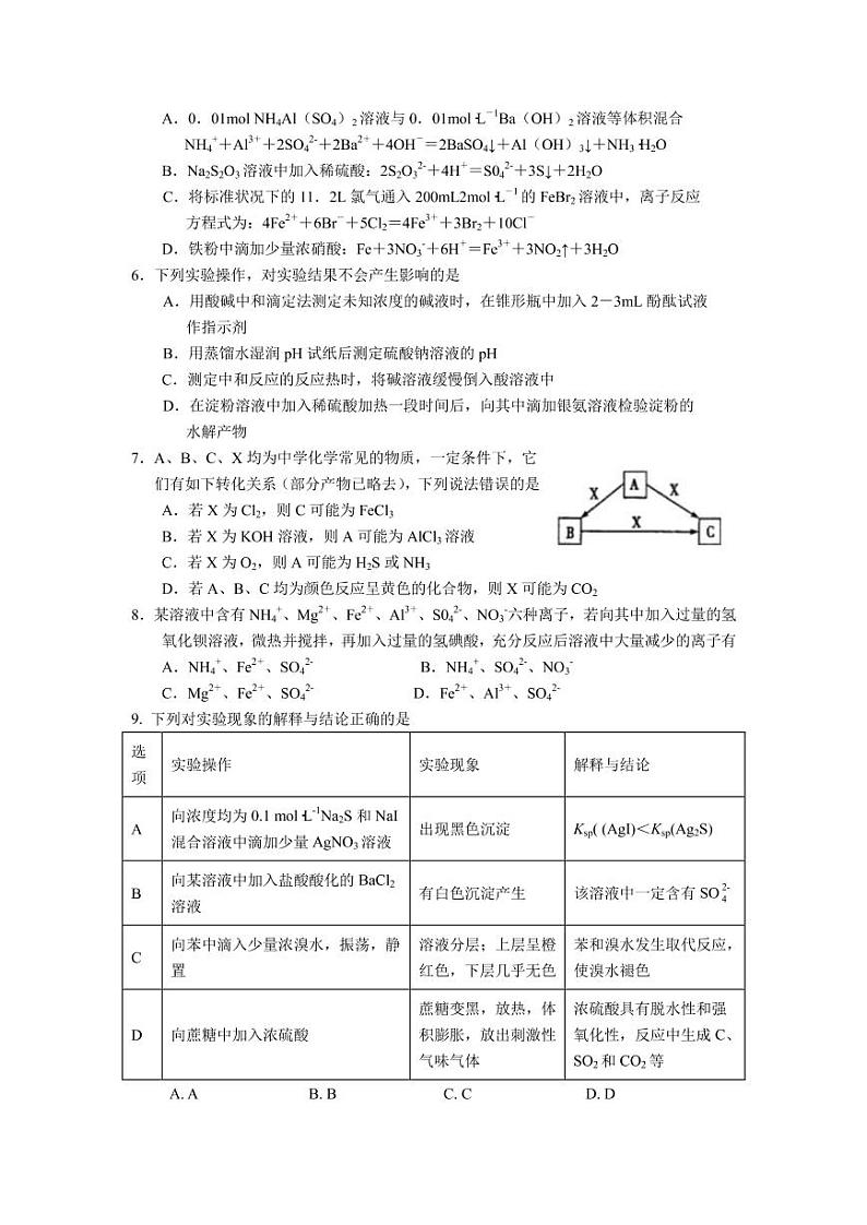 2022届吉林省顶级名校高三上学期期中考试化学试题（PDF版含答案）第2页