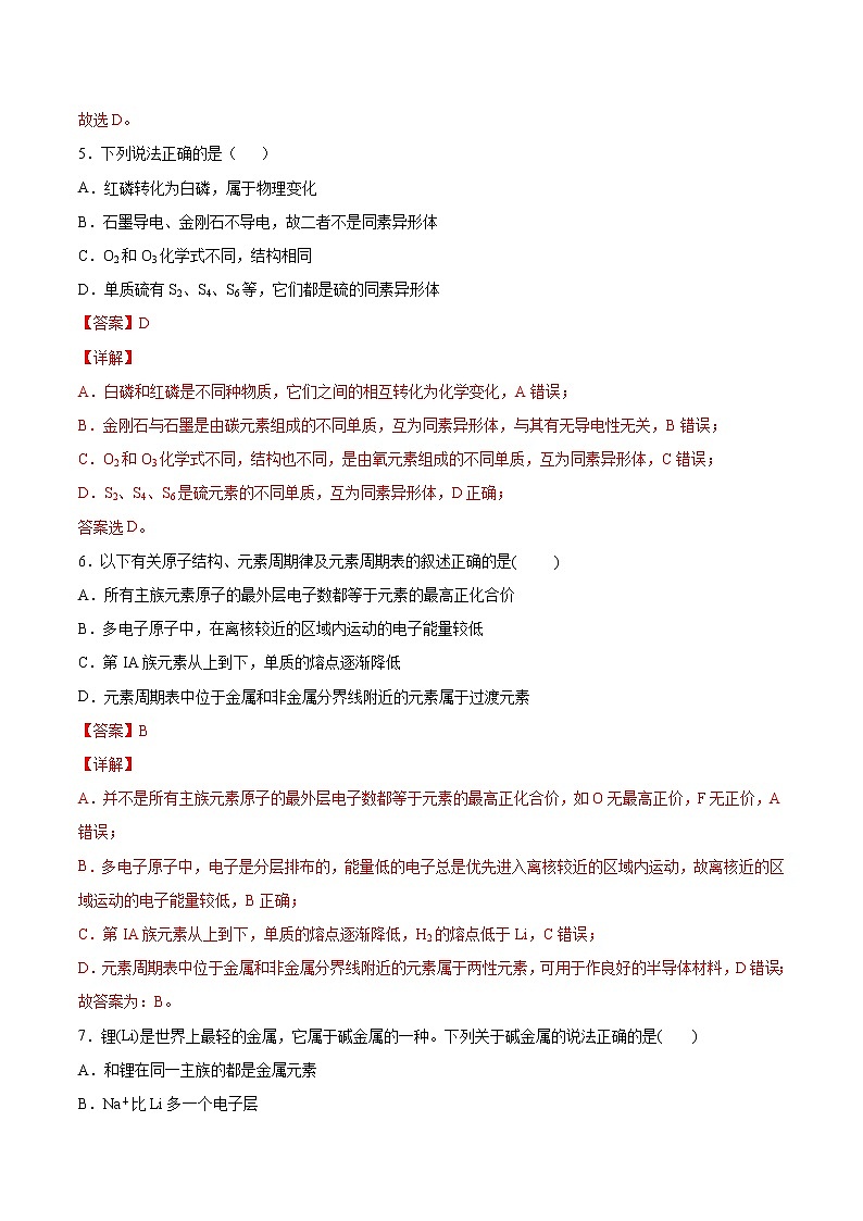 第四章 物质结构  元素周期律【过关测试基础卷】-2020-2021学年高一化学单元复习一遍过（人教版2019必修第一册）（解析版）课件PPT第3页