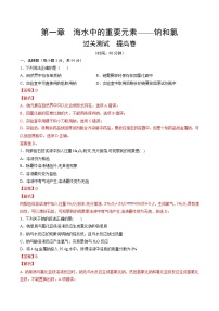 化学必修 第一册第二章 海水中的重要元素——钠和氯综合与测试课后作业题