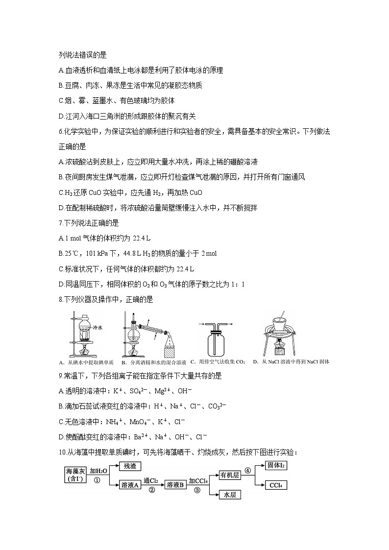 四川省蓉城名校联盟2021-2022学年高一上学期期中考试化学含答案第2页